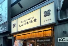 Charcoal Grill Shinpachi Opens At NEX Serangoon