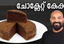 ചോക്ലേറ്റ് കേക്ക് | Simple Chocolate Cake Recipe | Basic recipe for beginners